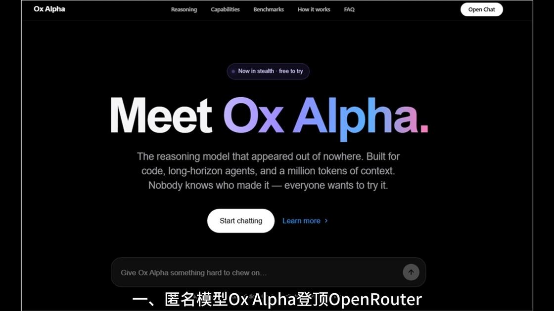B站视频封面展示匿名牛来模型Ox Alpha登顶OpenRouter排行榜，引发全网热议