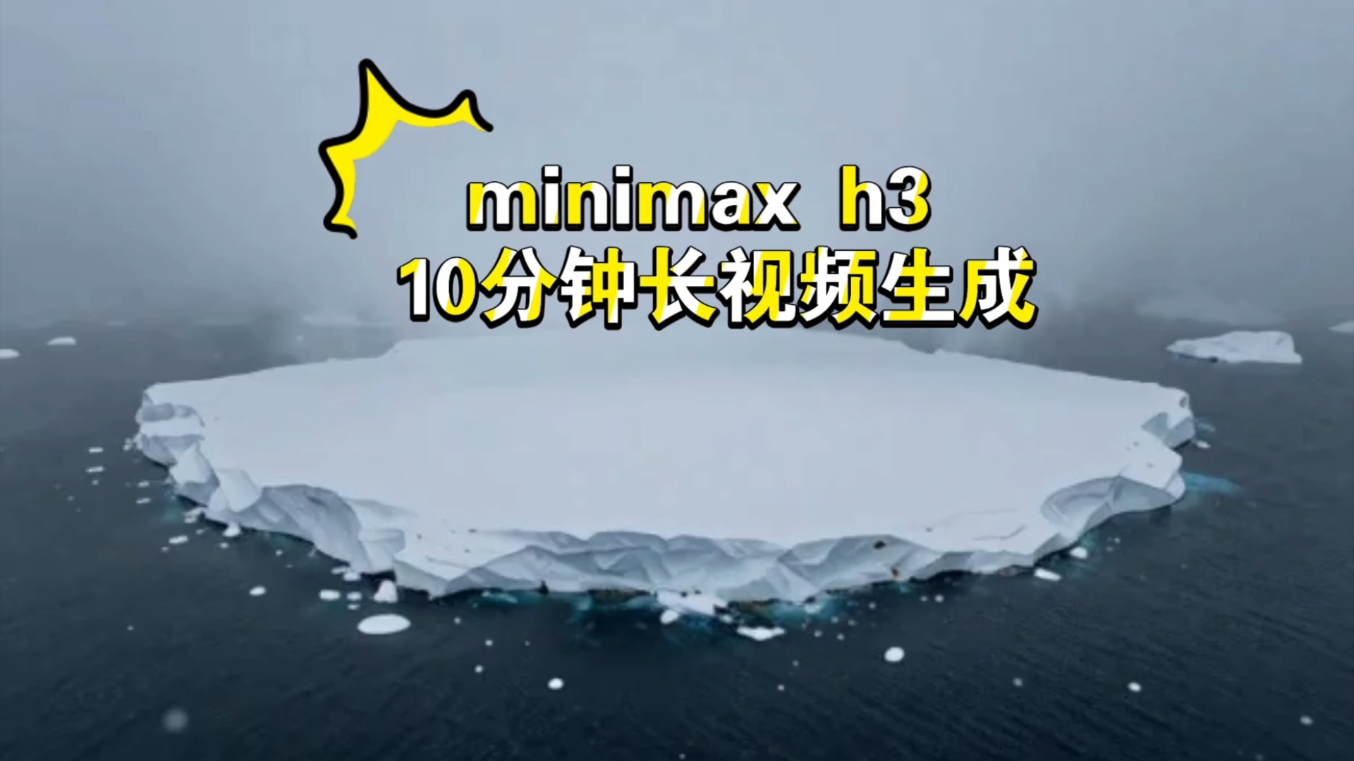 MiniMax H3 AI视频生成效果展示