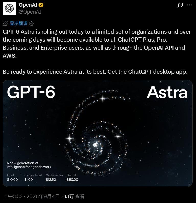 GPT-6 Astra正式发布，OpenAI称其达到AGI级别