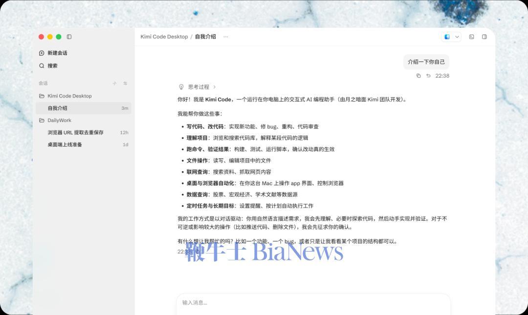 Kimi Code Desktop桌面客户端界面截图