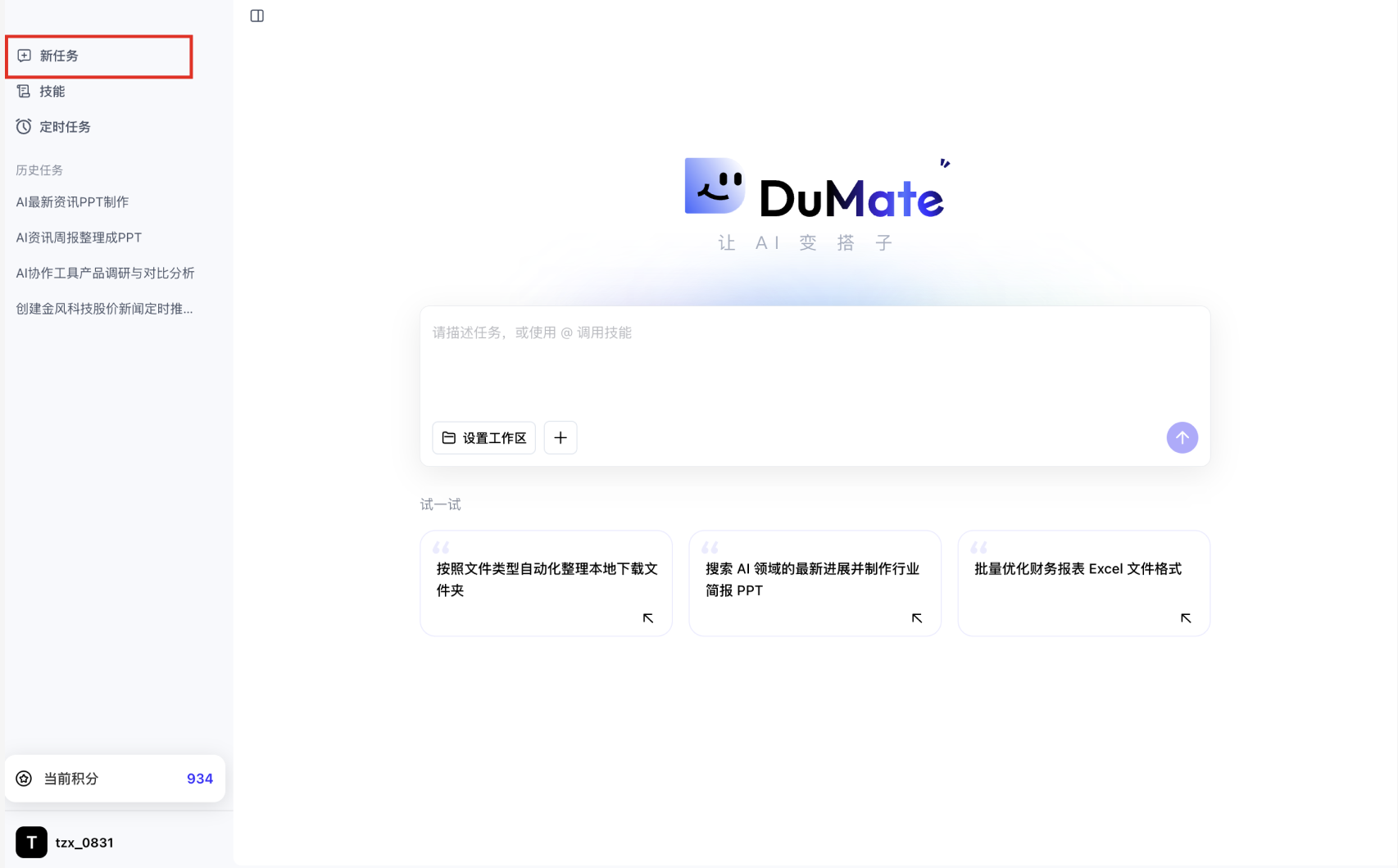 设置工作区