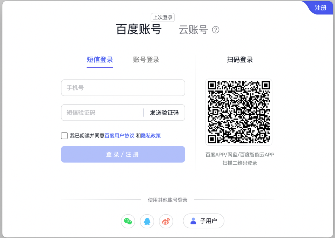 DuMate 登录界面