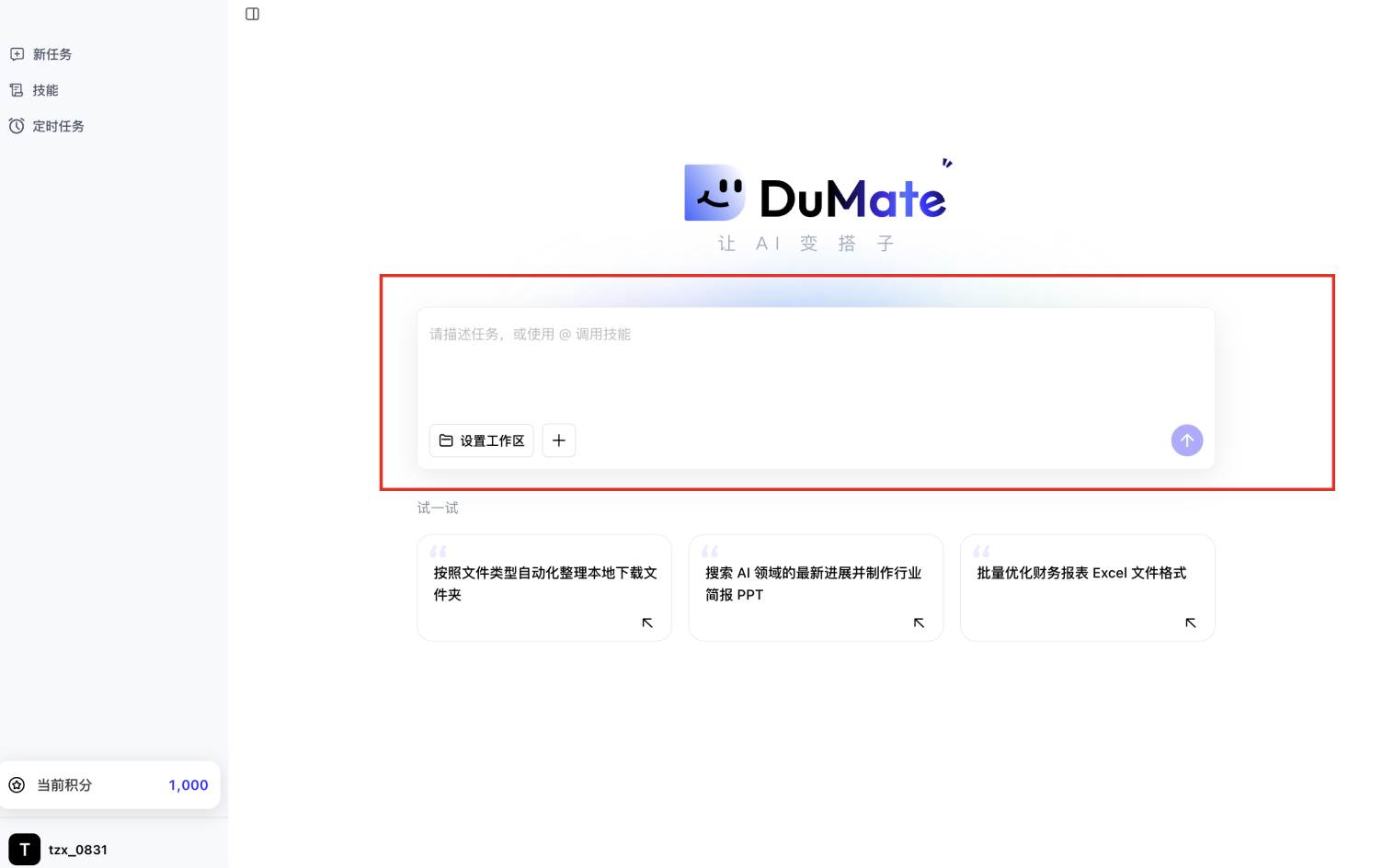 DuMate 主界面