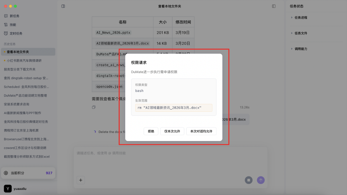 权限确认