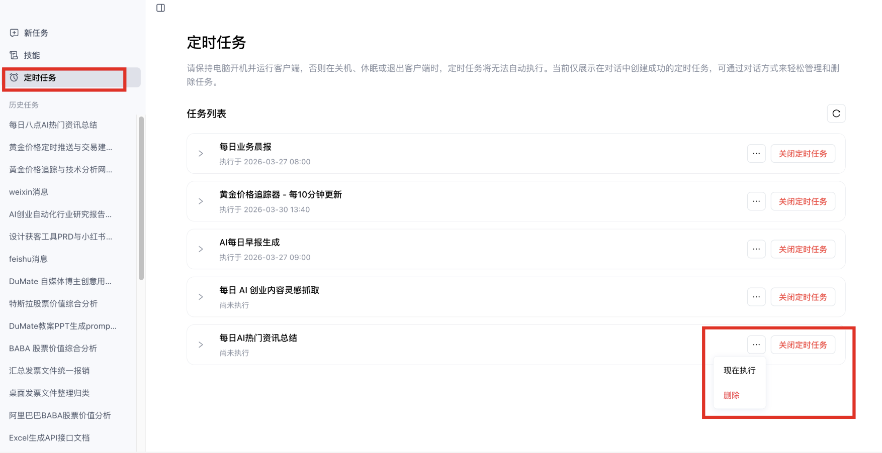 管理定时任务