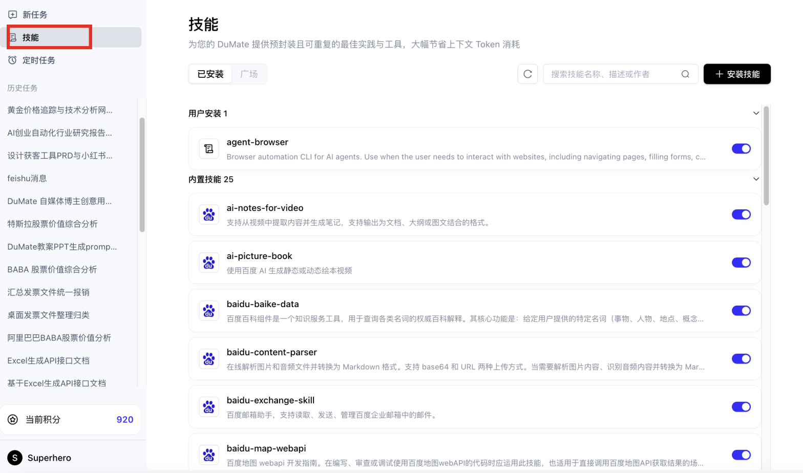 技能页面