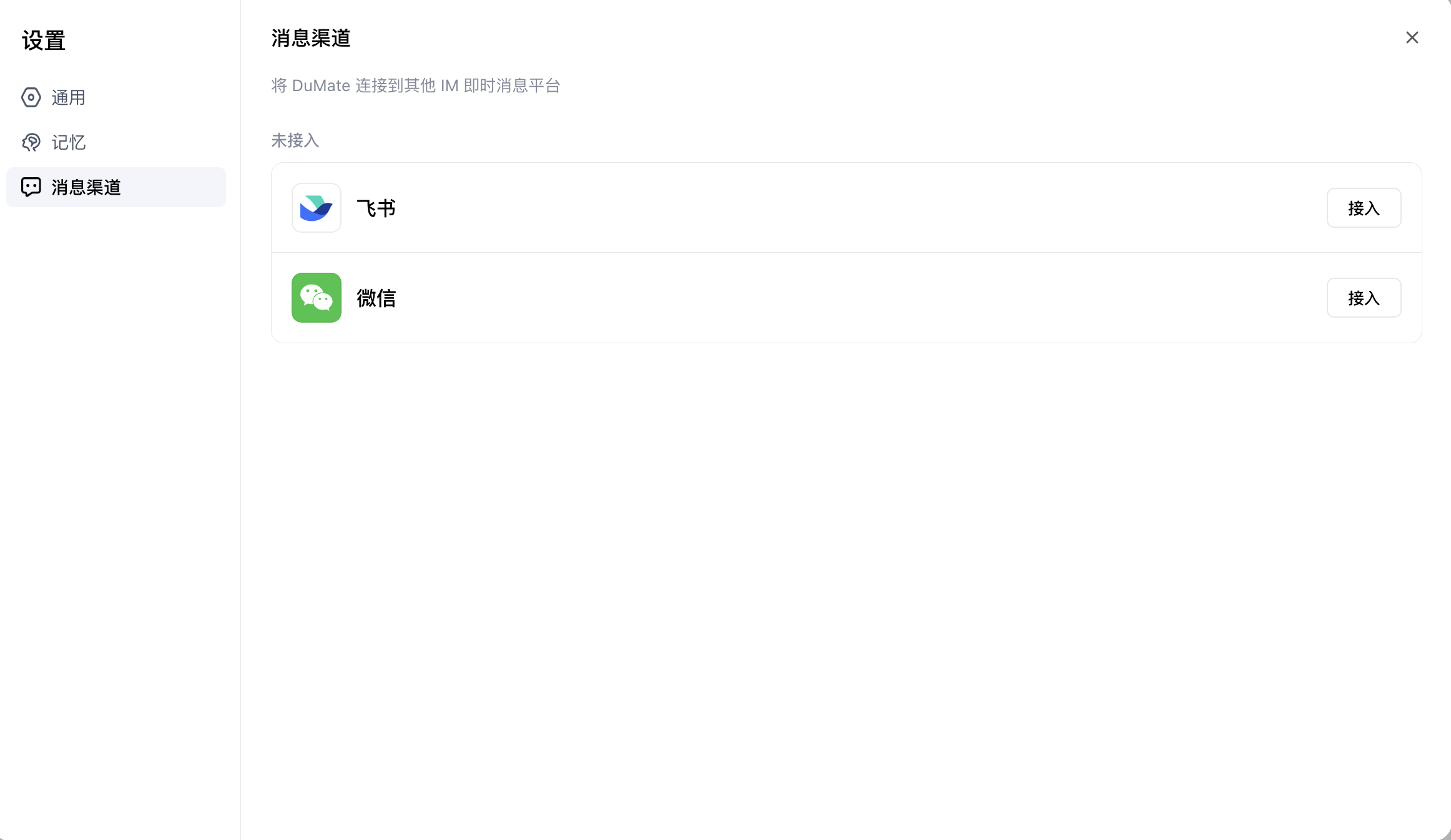 微信渠道