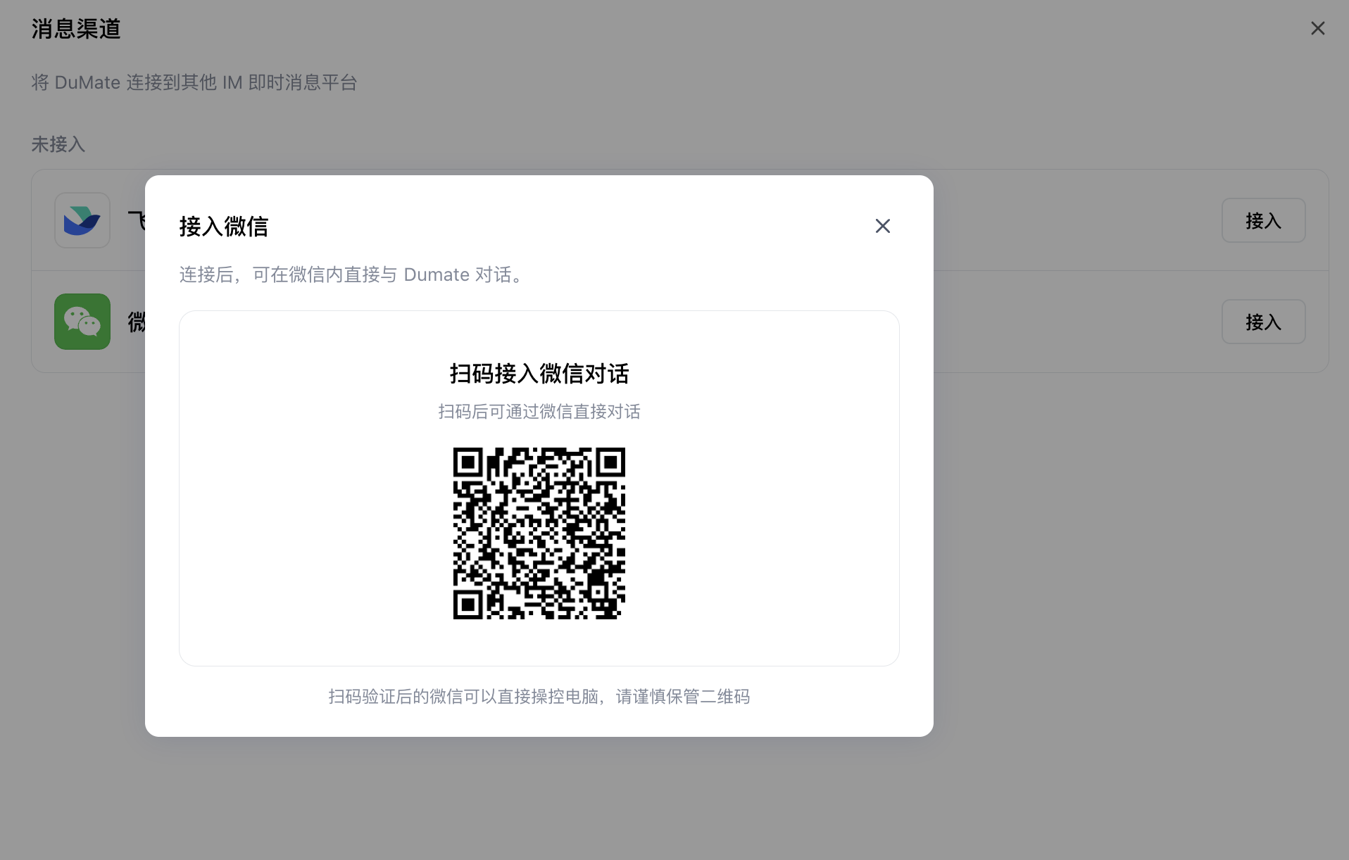 微信扫码